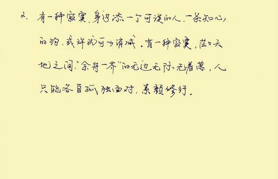 小雪在看龙应台的《目送》时，摘录抄写了书中的内容。