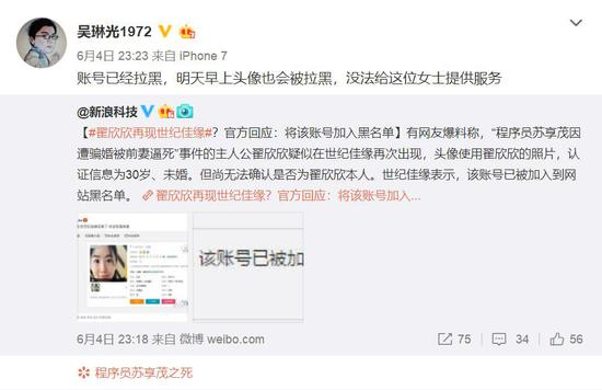 百合网CEO吴琳光微博回应翟欣欣再现世纪佳缘 来源：新浪微博截图