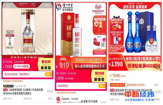 　3家酒企核心产品促销活动 来源：淘宝APP截图
