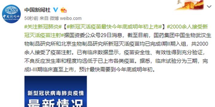 新冠灭活疫苗最快今年底或明年初上市 手机新浪网 新冠灭活疫苗最快今年底或明年初上市 手机新浪网