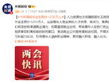 今年高校毕业生预计1270万人