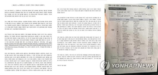 The Fasta发表立场文件就C罗缺阵正式道歉，并表示将抗议尤文图斯违约。（韩联社）