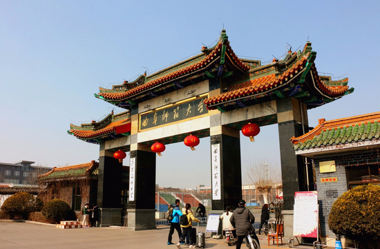  山东济宁，曲阜师范大学的校门，同时加挂孔子文化大学牌子。