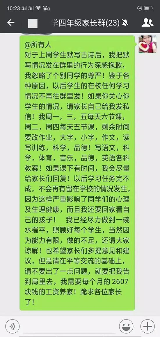 老师发到家长群里的道歉信息