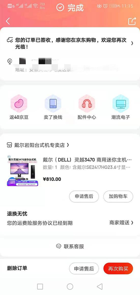 郑先生810元购买产品的截图 本文图均为 受访者供图
