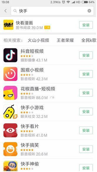小米应用商店，快手已被下架