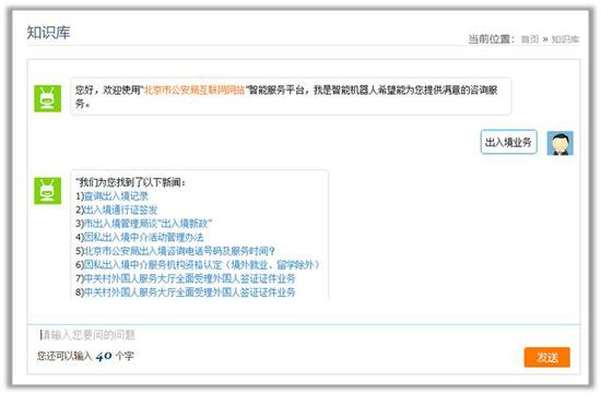 在线智能问答系统界面