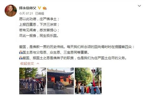 ▲释永信在微博回应 图片来源：微博截图