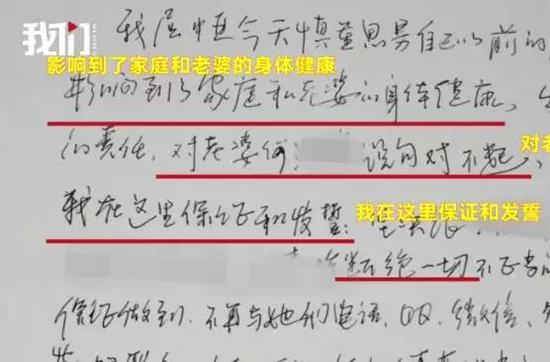 ▲庭长手写的“不开房保证书” 。