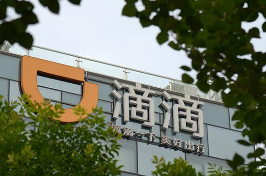 北京滴滴出行总部。视觉中国 资料图