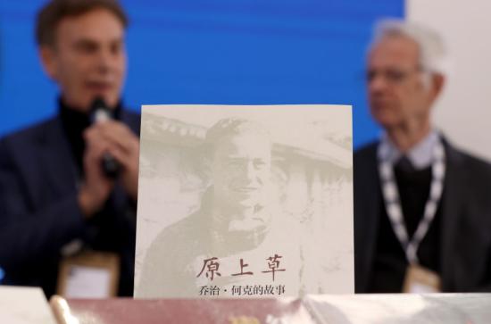 这是3月12日在英国伦敦书展上展示的《原上草:乔治·何克的故事》中文版新书。新华社记者 李颖 摄