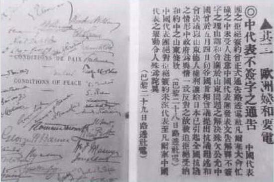 中国代表拒绝在巴黎和约上签字的通告。