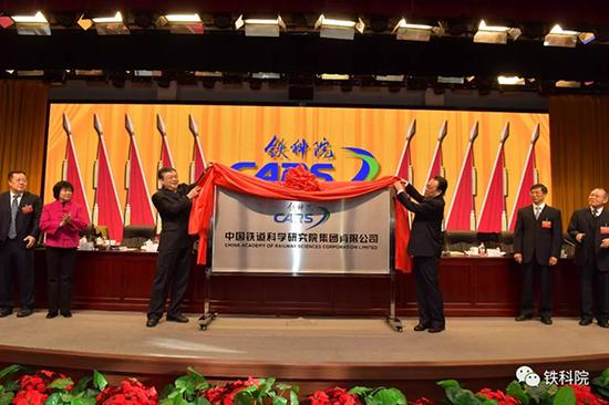 集团公司党委书记、董事长周黎和副董事长、总经理叶阳升共同为中国铁道科学研究院集团有限公司揭牌