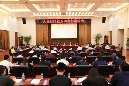 人民日报社五四表彰座谈会现场。