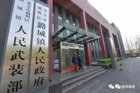 搬迁后的潞城镇政府新办公区。图片来自通州发布
