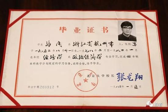 77级经济系海闻当时的毕业证书。受访者供图