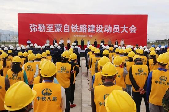 弥蒙铁路开工建设动员大会现场 本文图均为 中国铁路微信公众号 图