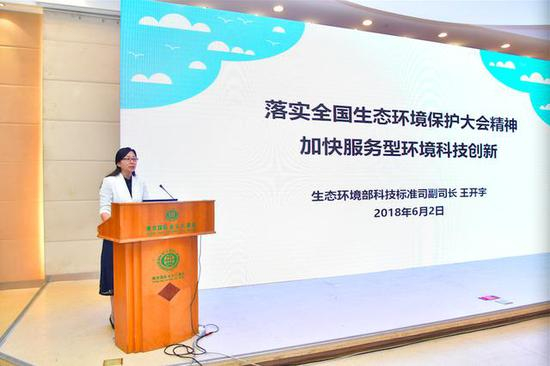 生态环境部科技标准司副司长王开宇做报告