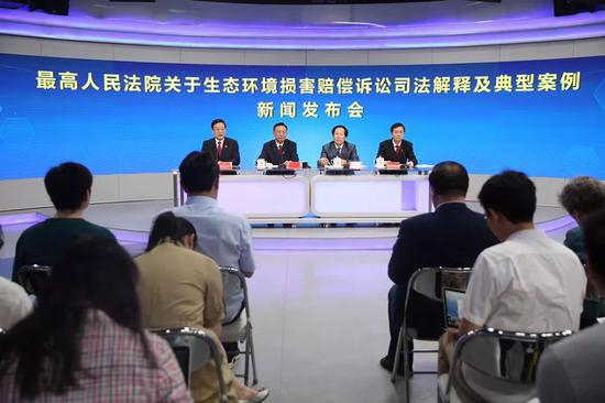 图为最高人民法院举行新闻发布会，发布生态环境损害赔偿诉讼司法解释及典型案例。胥立鑫 摄