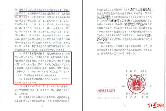 法院判决书截选截图