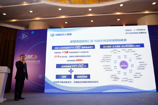 国家广播电视总局广播电视规划院党委委员、广播影视信息网络中心副主任邓向冬发表《发挥数据价值引领作用 助力开启视听融合传播新视界》主题演讲