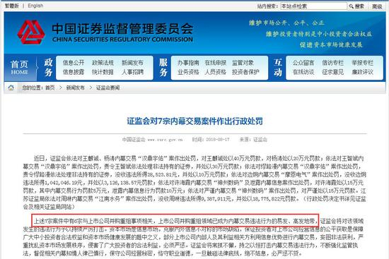 图片来源：证监会官方网站