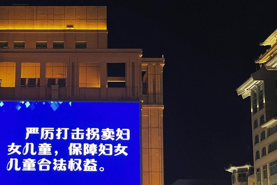 ▲“严打拐卖妇女儿童，保障妇女儿童合法权益”的大屏公益广告。图据视觉中国