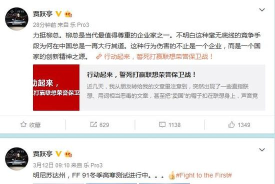 贾跃亭微博截图