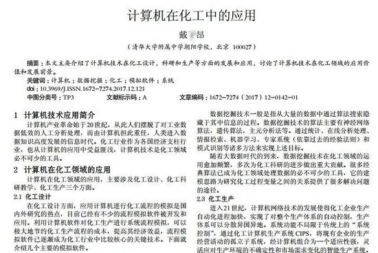 ►戴同学论文部分截图