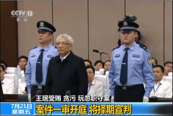 辽宁省委原书记王珉受贿案一审开庭 央视新闻视频截图