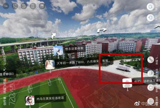 绵中实验官网VR景观