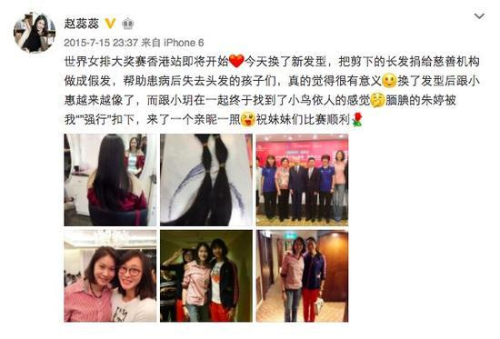 　　2015年，女排运动员赵蕊蕊捐过头发。她回复网友，我的头发是在香港拜托发型师帮忙捐出的，在大陆有“青丝行动”。图片源于网络