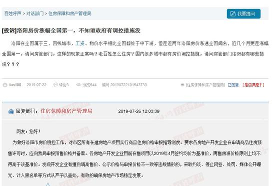 （洛阳洛阳市住房保障和房产管理局回复网友房价调控问题）
