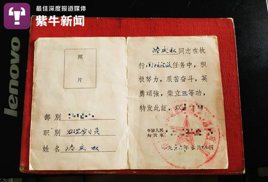 1966年陆庆权获得的三等功奖状