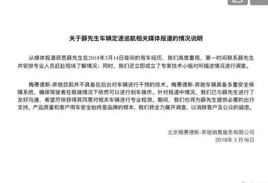 奔驰官方回应 截图