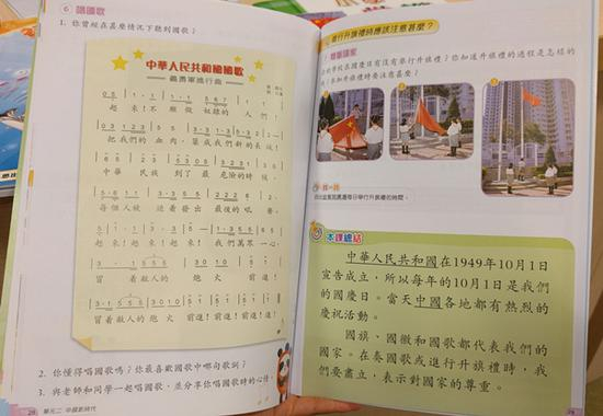 香港某二年级教材中关于国歌的内容&nbsp; 图自港媒