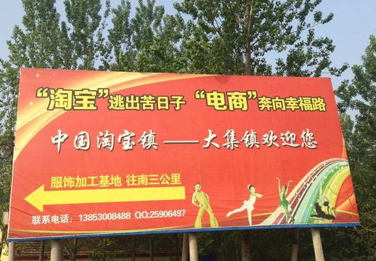 “中国淘宝镇！”，如今已经成为大集的一张靓丽名片