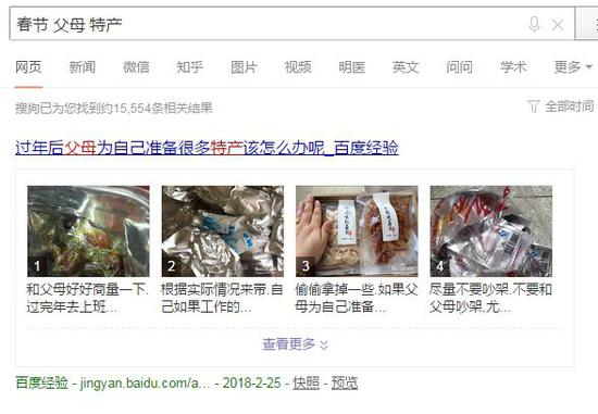 　　在搜索引擎中输入关键字“父母、土特产”，第一条结果是如何保存，每位父母都担心孩子在外漂泊的饮食。