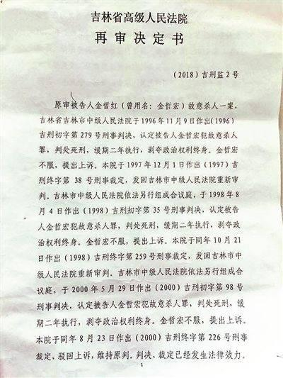 吉林省高院再审决定书
