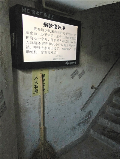 居委会在社区各个单元楼门口的电子公告栏发起募捐倡议。