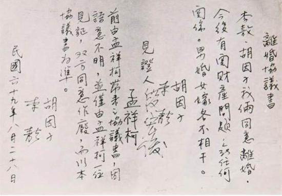 李敖、胡因梦离婚协议书首度曝光