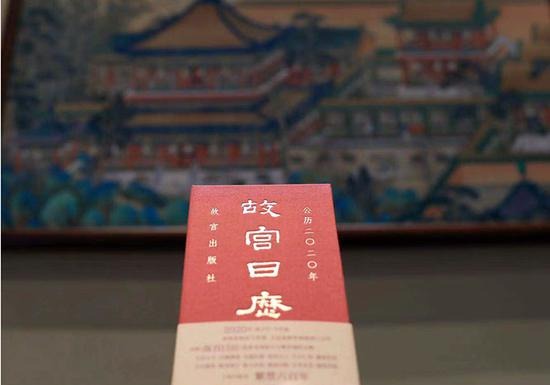 2020年传统版《故宫日历》。