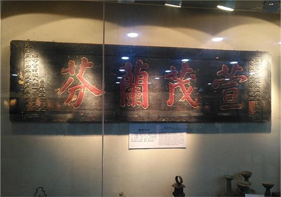 客家匾额“萱茂兰芬”，意为母亲长寿，女儿成才 田兆元 供图