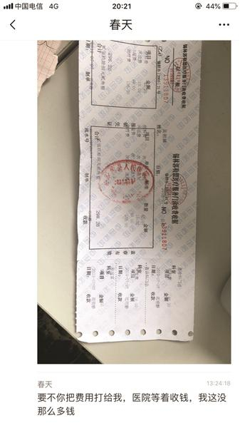 老人看病的门诊票据。