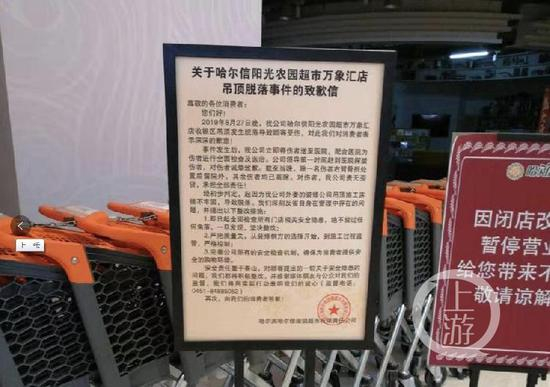 ▲超市发布的致歉信。摄影/上游新闻记者 张莹