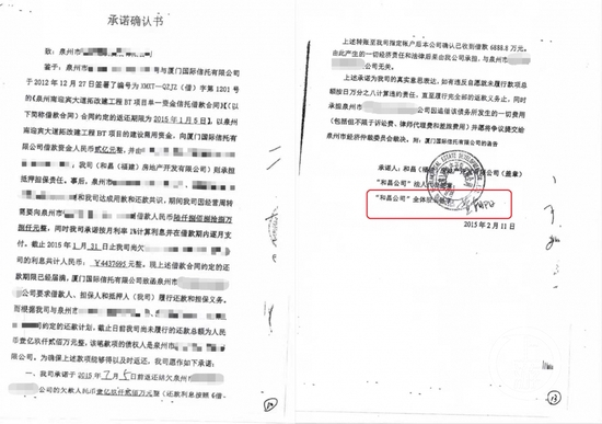 　　▲黄朝阳曾以和昌公司股东身份签署承诺书，而实际上黄朝阳从未担任过和昌公司股东。图片来源/受访者供图
