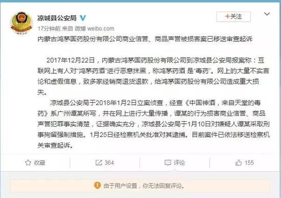 ▲内蒙古自治区凉城县公安局官方微博通报截图。