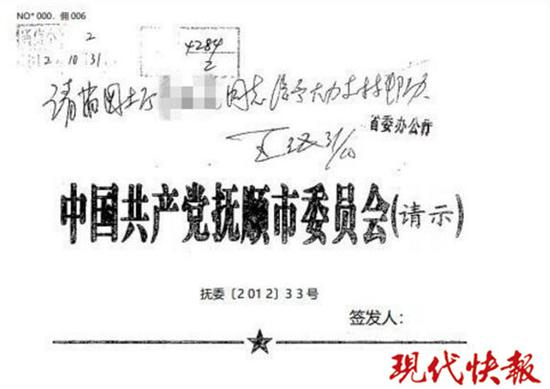 批示文件复印件