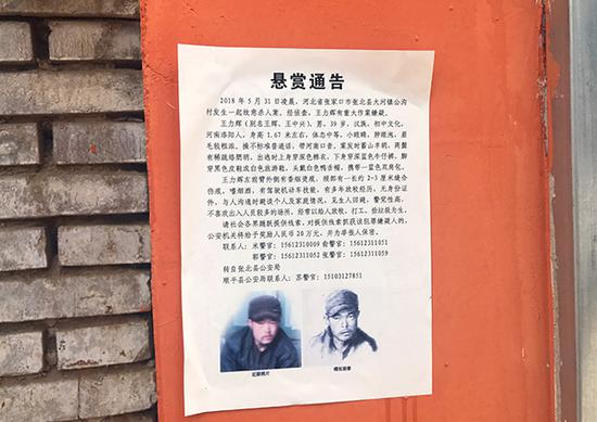 王力辉通缉令。