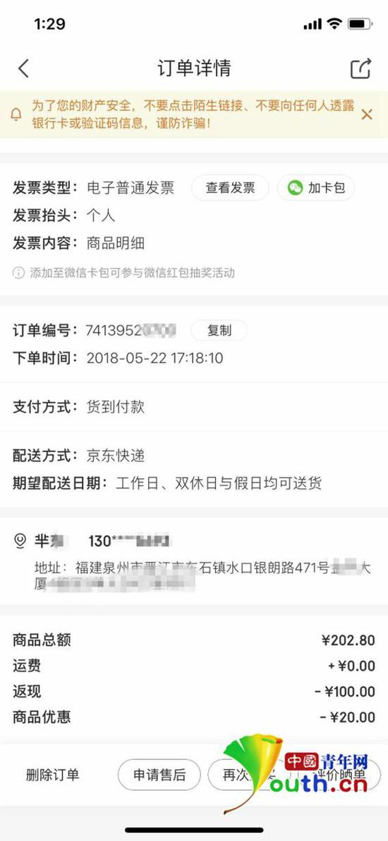 芈某订单信息。 &nbsp;吴先生供图
